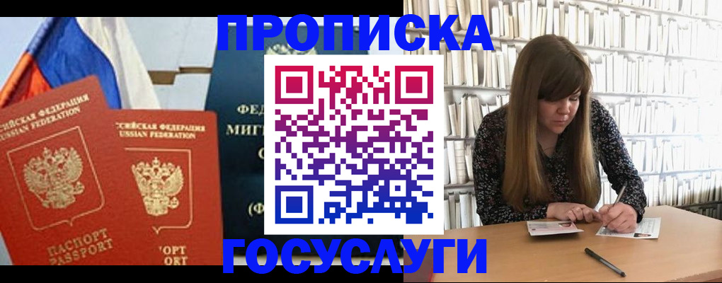 прописка для кредита в Шумихе