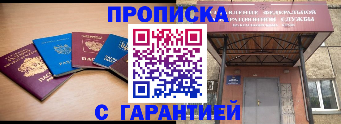 прописка законно в Шумихе